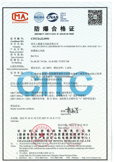 B4-72-4-復(fù)合粉塵防爆-1 - 副本.jpg
