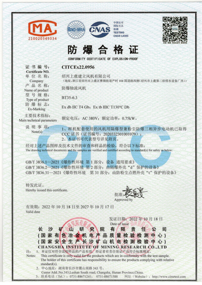 BT35-6.3-復(fù)合粉塵防爆 - 副本.jpg