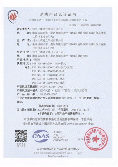 1680166544.jpg 排煙閥PYF-SDc-YK-1250X1000-板式(遠(yuǎn)控)-1 - 副本.jpg