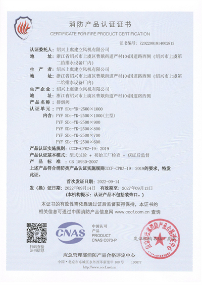 1680166586.jpg 排煙閥PYF-SDc-YK-2500X1000(遠(yuǎn)控)-1 - 副本.jpg