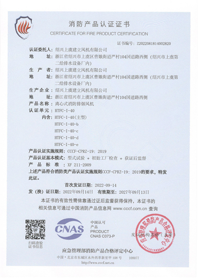 1680166806.jpg 離心式消防排煙風(fēng)機(jī)HTFC-I-40-1 - 副本.jpg