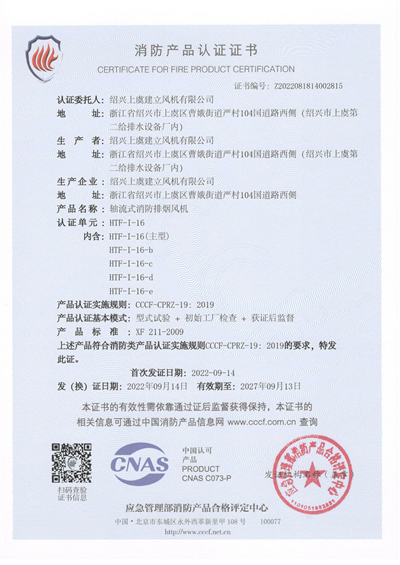 1680166973.jpg 軸流式消防排煙風(fēng)機(jī)HTF-I-16-1 - 副本.jpg