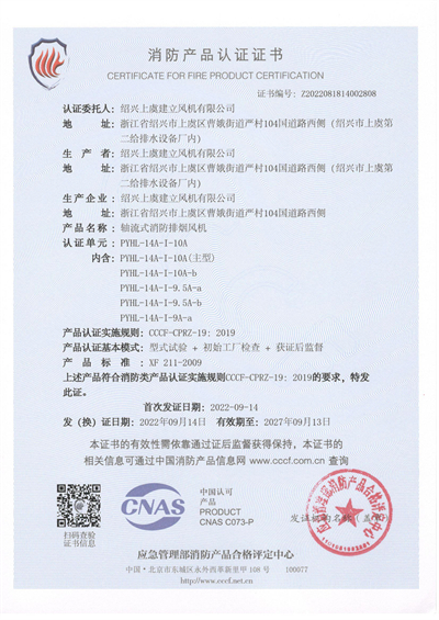 1680167065.jpg 軸流式消防排煙風(fēng)機(jī)PYHL-14A-I-10A-1 - 副本.jpg