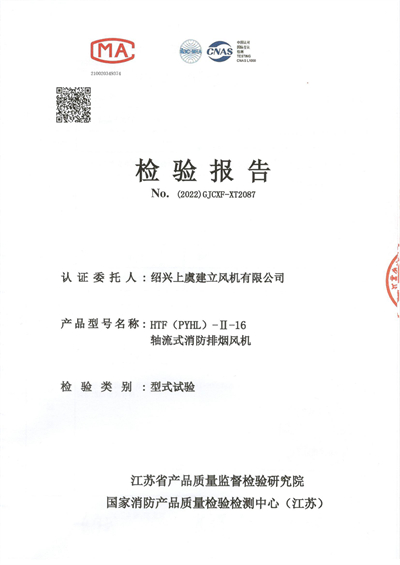 1680167852.jpg HTF(PYHL)-II-16軸流式消防排煙風(fēng)機(jī)-1 - 副本.jpg