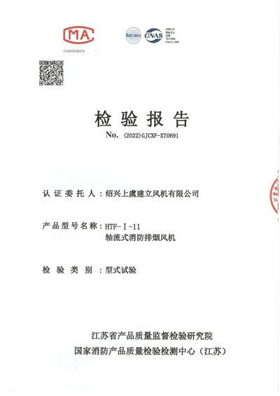 1680167860.jpg HTF-I-11軸流式消防排煙風(fēng)機(jī)-1 - 副本.jpg