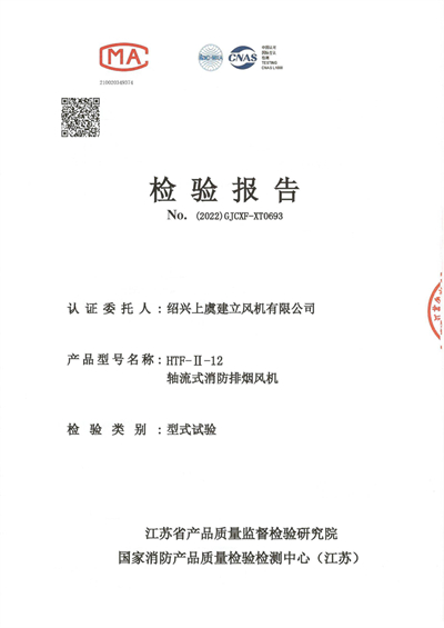 1680167882.jpg HTF-II-12軸流式消防排煙風(fēng)機(jī)-1 - 副本.jpg