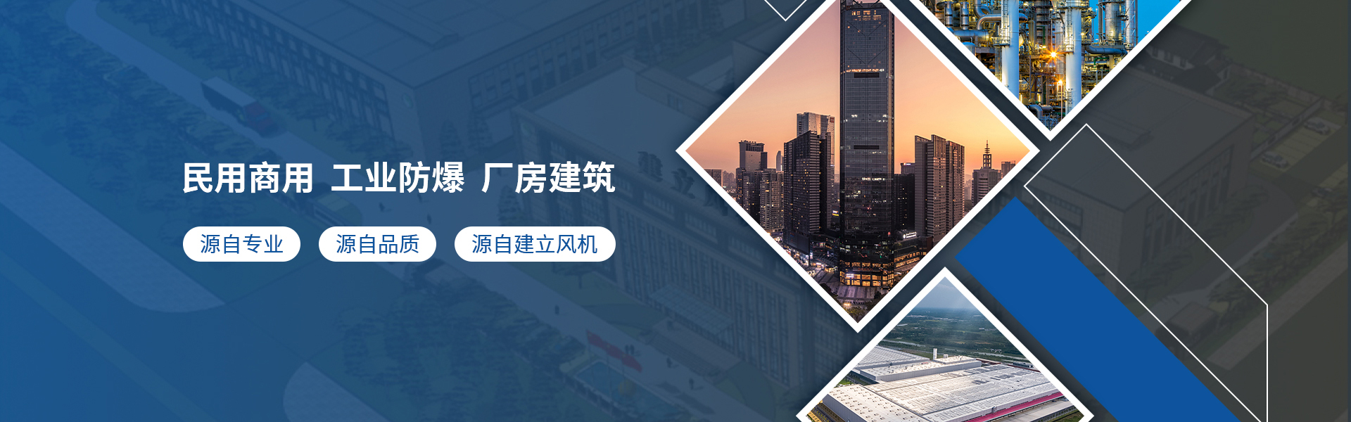工程案例-紹興上虞建立風(fēng)機(jī)有限公司
