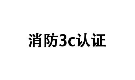 消防3c認證-紹興上虞建立風機有限公司